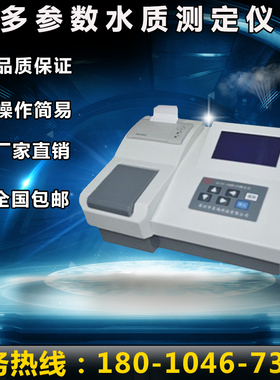 多参数水质测定仪 MULP-8型/水质检测仪/水质污染检测仪//重金属