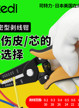 司特力进口剥线钳多功能电工德国日本式专业级打线剥线皮光纤钳