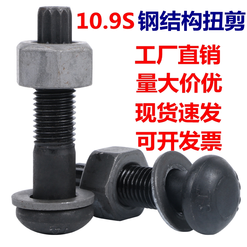 钢结构高强螺栓扭剪型10.9S级圆头螺丝加大加长 M24M27M30*45~200