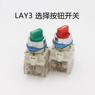11X2 LAY3 11X3 LAY3系列 优质 红绿 旋钮开关