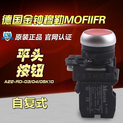 原装正品德国金钟穆勒平头按钮A22-RD/K10/K11/A22-PDR自锁开关