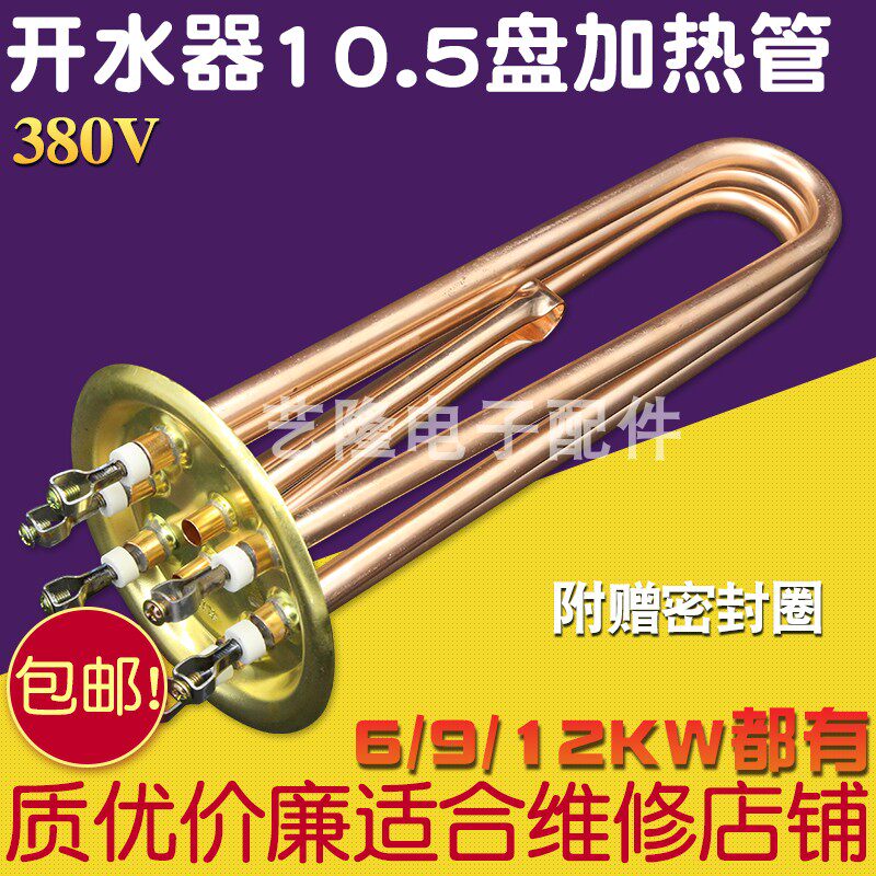 杜裕永邦10.5盘商用电热开水器加热管热水器发热管380v电热管6kw