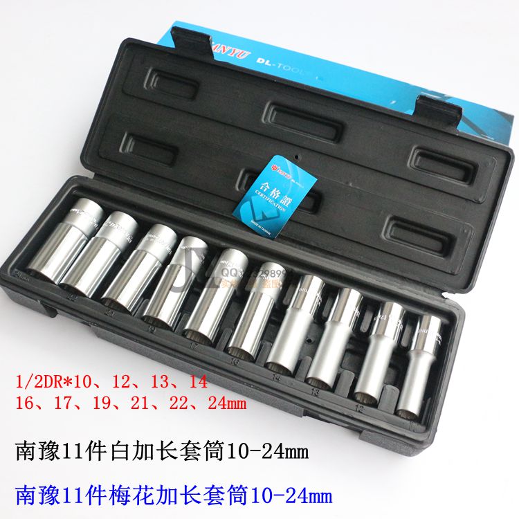 南豫进口六角长套筒12角梅花长套筒 11件长套筒套装 1/2加长套筒