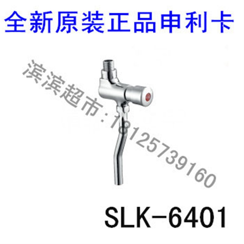 LK-6401申利卡铜冲洗阀手按式冲水器 明装小便阀