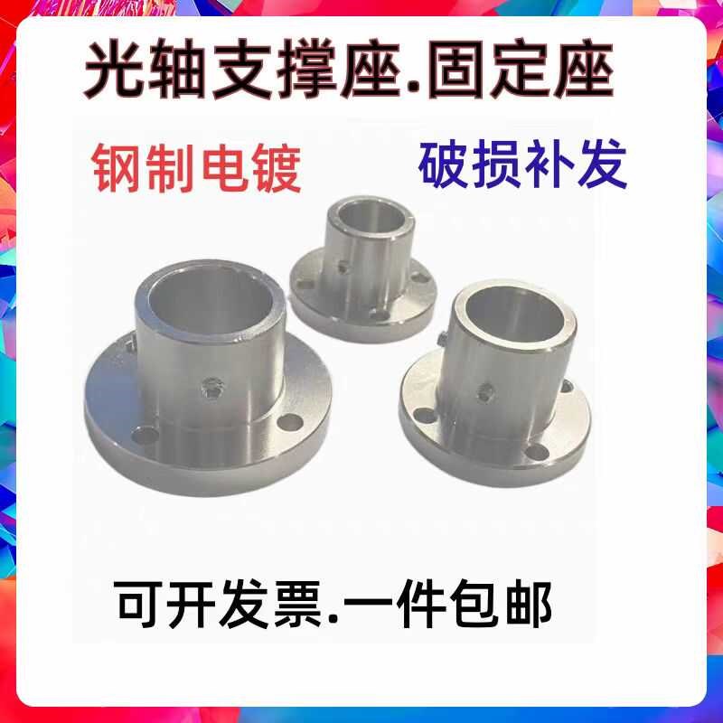 导向轴支座STHRB20钢制电镀镍固定座圆法兰切边光轴固定座支撑座