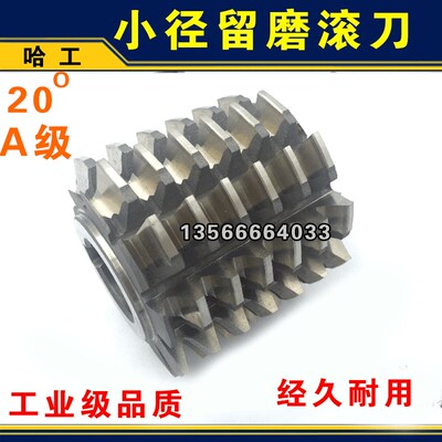 小径留磨滚刀 20 A级M3.25 3.5 3.75 4 4.5 5...12厂家直销