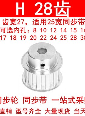 同步轮H28齿BF齿宽27内孔1415181920224252830同步带轮ATPA28H100