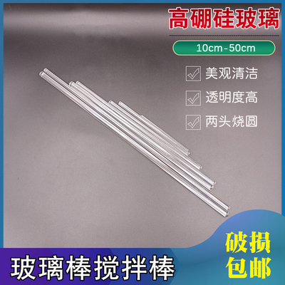 耐温玻璃棒搅拌棒实验室引流棒10cm20cm30cm40cm50cm透明耐腐蚀