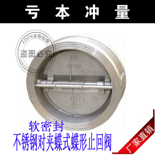 H77X-16/304不锈钢/碳钢对夹蝶式蝶形软密封止回阀/DN40-300