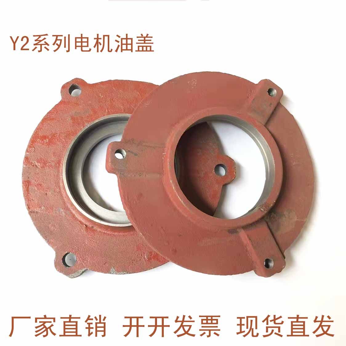 Y2系列电机轴承压盖 油盖Y2电机配件 挡盖 油封盖 轴承盖 Y Y2 YB