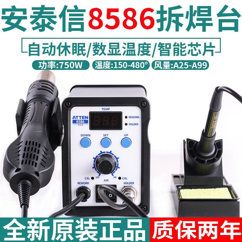 安泰信热风枪焊台二合一AT8586无铅恒温可调温手机维修工具拆焊台