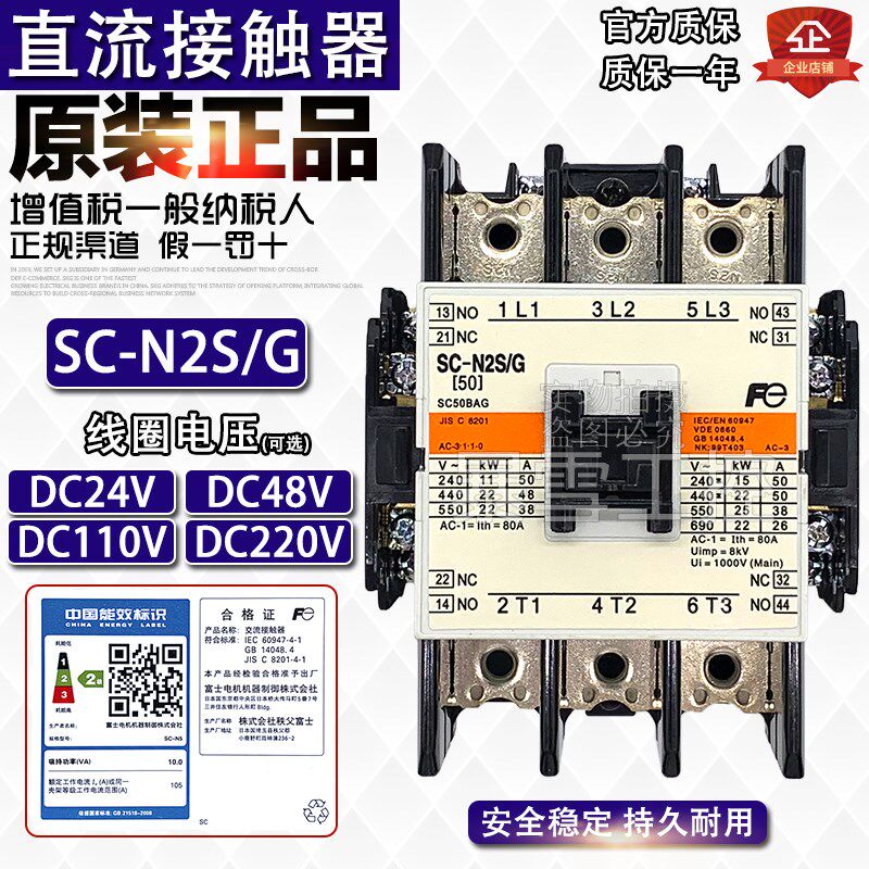 原装正品富士SC-N2S/G直流接触器DC24V 48V 110V 220V SC-N2S-G