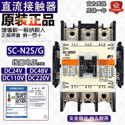 原装正品富士SC-N2S/G直流接触器DC24V 48V 110V 220V SC-N2S-G