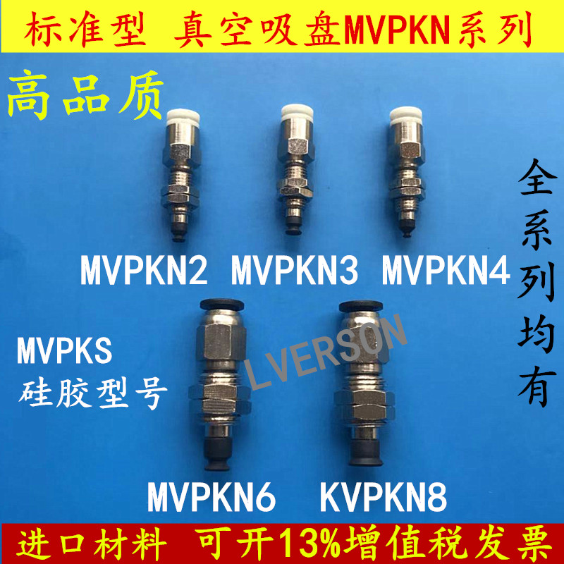 米思米真空吸盘MVPKN/S2  3 4 6 8 10 15 20机械手橡胶工业气动