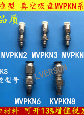 米思米真空吸盘MVPKN/S2  3 4 6 8 10 15 20机械手橡胶工业气动