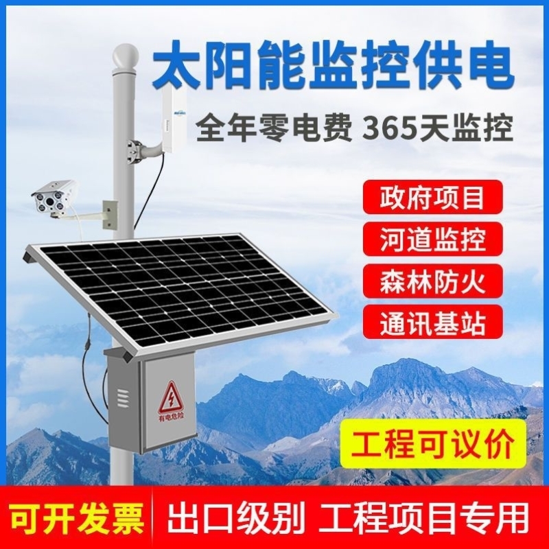 太阳能监控供电系统12V锂电池24V球机太阳能发电板无线4G监控专用
