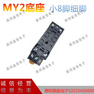 E继电器底座配MY2N H3Y MY2N 小8脚继电器底座PYF08A