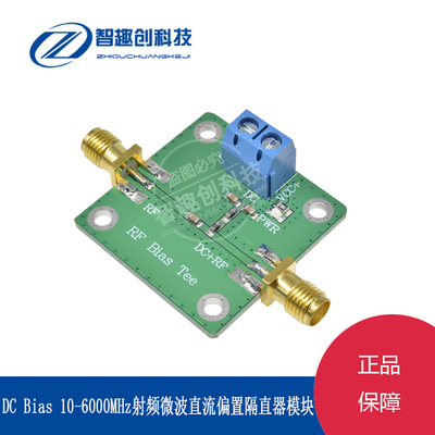 DC Bias 10-6000MHz 射频微波直流偏置隔直器模块