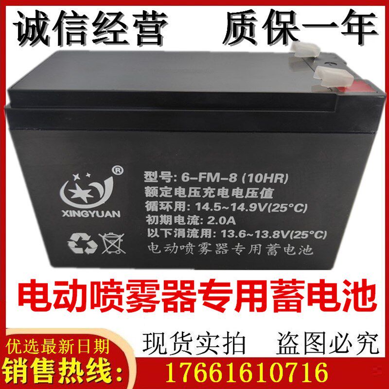XINGYUAN电动喷雾器专用蓄电池型号:6-FM-8(10HR)电动喷雾器电瓶