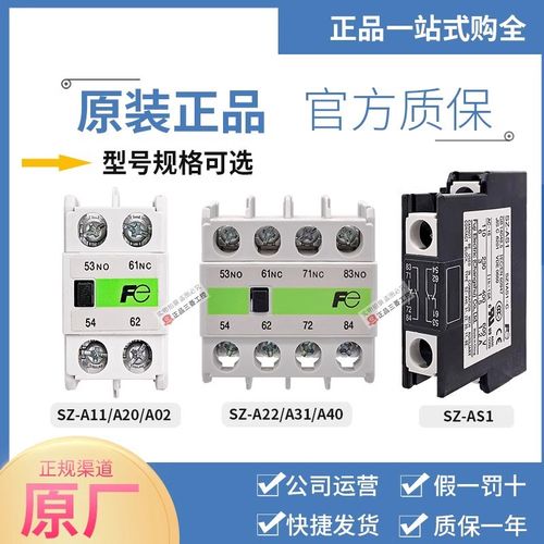 正品常熟富士SZ-A11-A02-A20-A22-A31-A40-AS1 -C接触器辅助触点