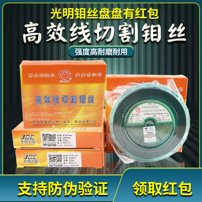 线切割配件 正品光明钼丝线切割钼丝0.16mm 0.18定尺2000米中走丝