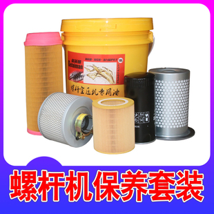 螺杆空压机保养耗材套装7.5 15 22 37KW 10 20 30 50A HP配件三滤