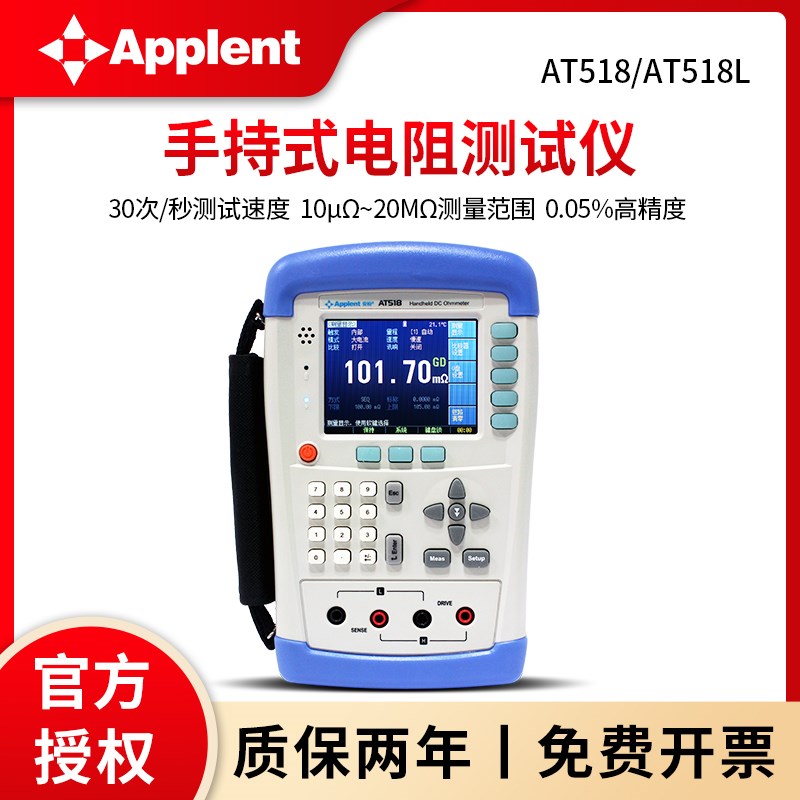 安柏AT518手持式直流低电阻测试仪便携毫欧表电阻计高精度AT518L