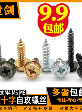 M4M5M6厘面外六角法兰带垫十字自攻螺丝木螺钉镀锌自功丝加长套筒