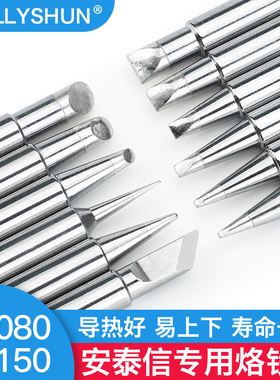 凯利顺电烙铁配件安泰信T2080刀型马蹄烙铁头T2150洛铬铁尖头焊咀