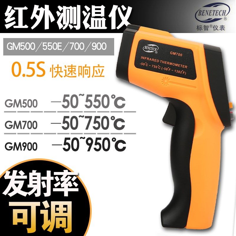 标智GM500/550E/700/900手持工业类红外线测温仪非接触式温度计