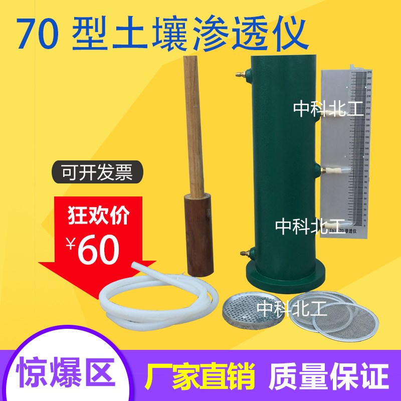 土壤渗透仪 TST-70型土壤渗透仪 常水头渗透仪 土壤渗透计 渗透仪