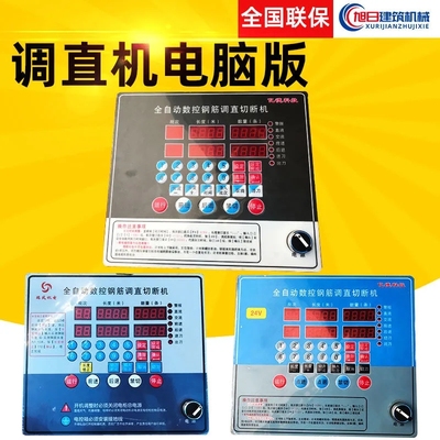 数控钢筋调直切断机电脑板电路板控制器板线路板调直机电路板主板