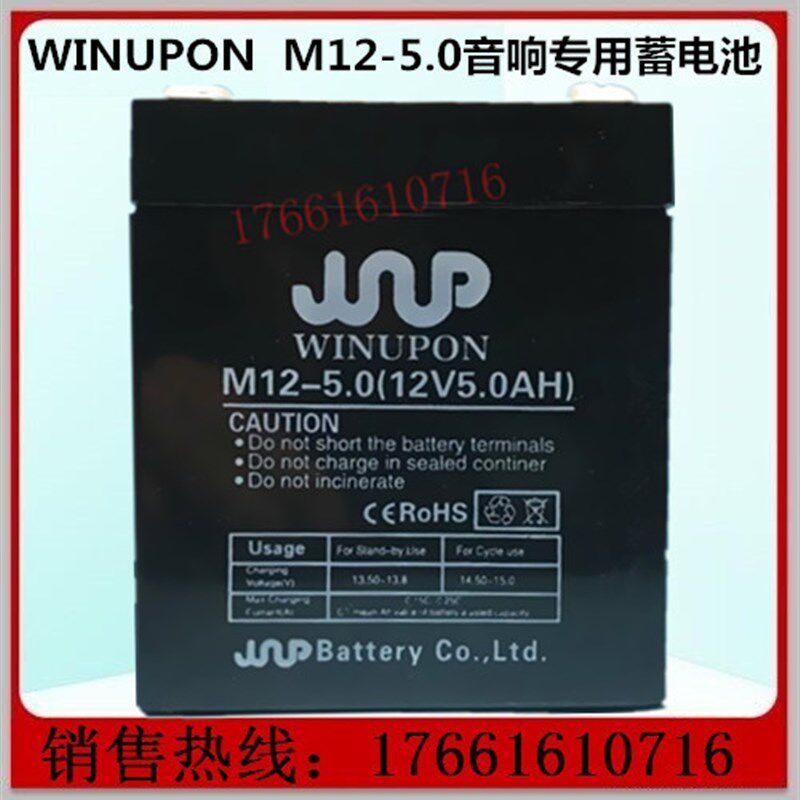 WINUPON炜业通蓄电池M12-4.5 5.0 电户外音响 拉杆式音箱12V5.5AH
