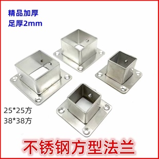 不锈钢方形法兰套25/38/50方管托座挂衣杆毛巾杆吊座加厚固定配件