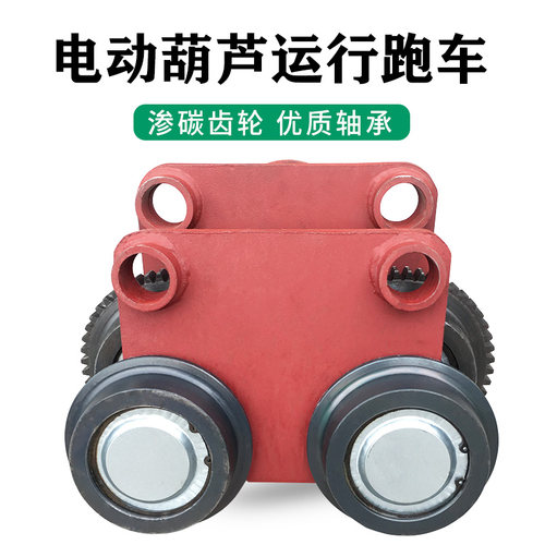 电动葫芦跑车主动跨 5T/10T从动跨 5T运行跑车起重机电动葫芦配件