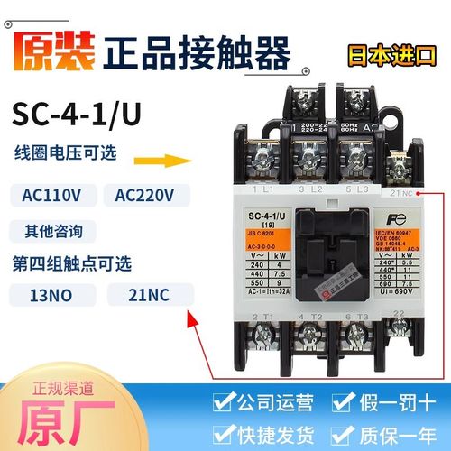 原装正品FeSC-4-1/U AC110V 220V 电梯用日本进口富士交流接触器