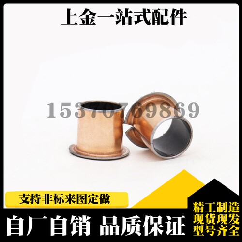 MDZF12 15 16 18 20 肩型干式衬套 翻边复合轴承 自润滑无油导套