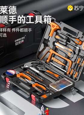 【欧莱德457】家用工具箱多功能日常维修组套电木工专用车载五金