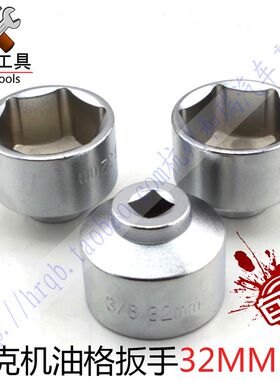 通用 别克 新君威 GL8 专用机油格扳手 机油滤清器/滤芯扳手32mm