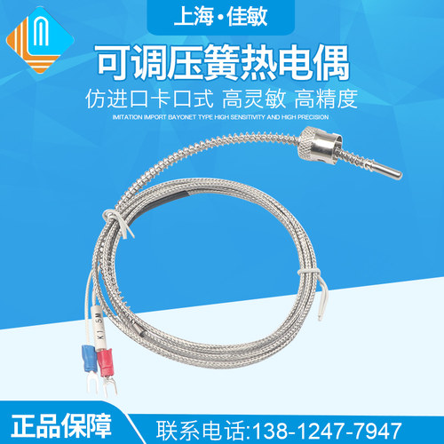 K/E型可调压簧热电偶(压簧式)卡口式可调压簧热电偶 WRNT-203