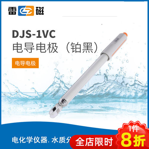上海雷磁 电导电极DJS-1C铂黑光亮DJS260型实验室测试仪DJS-0.1