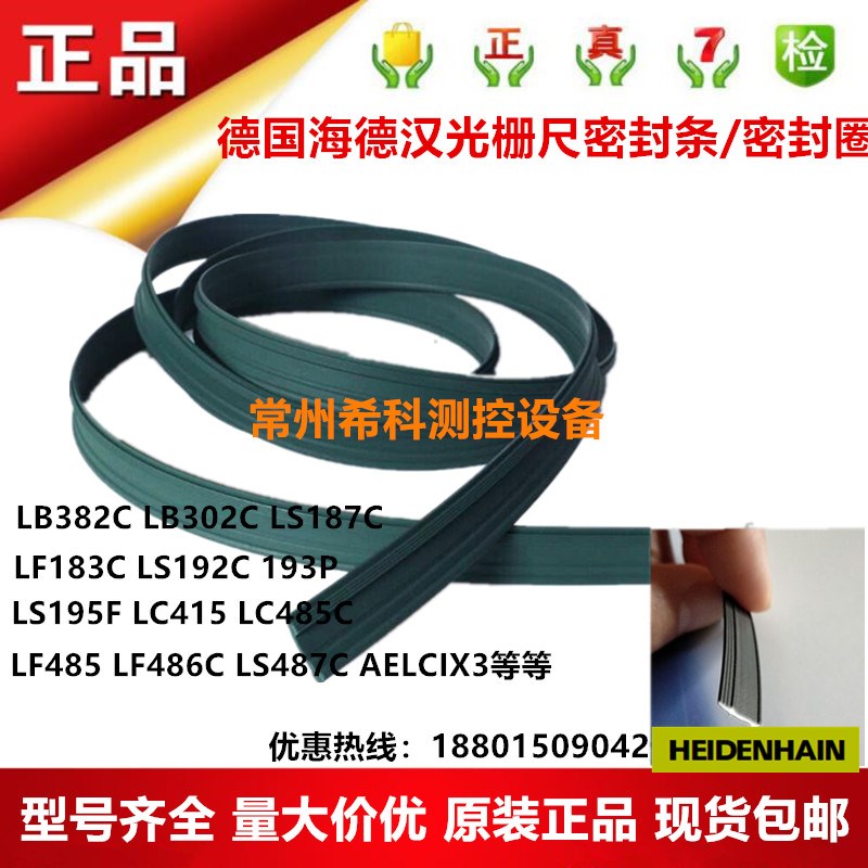 HEIDENHAI德国海德汉光栅尺密封条LB382C防尘条密封圈原装正品
