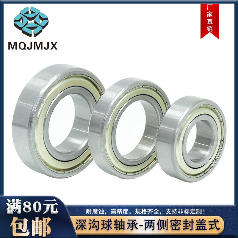 深沟球轴承608 623 624 625  ZZ微型滚珠轴承组件轴承座C608ZZ