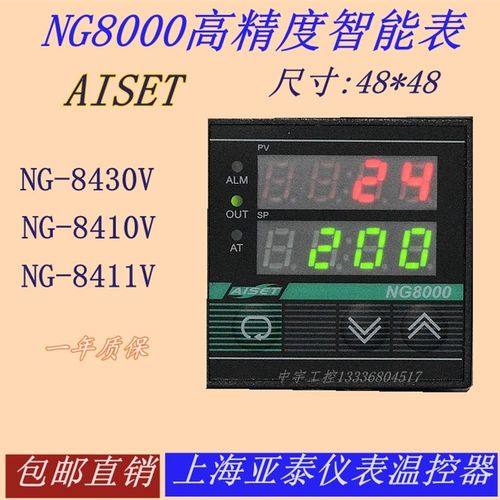 NG8000上海亚泰仪表温控器NG-8430V 8410V 8420V 8400V 8410V