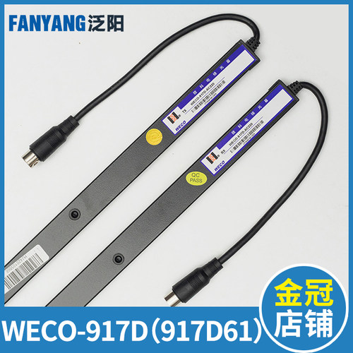 微科光幕 WECO-917D61-AC220 917D-AC220 通用型客货梯 电梯光幕