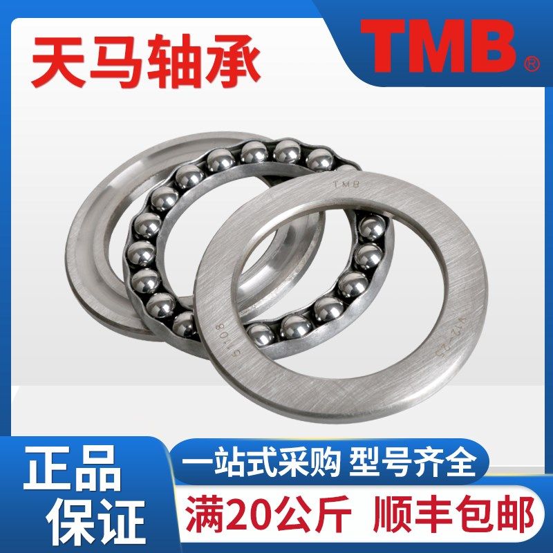 TMB天马51220 51222 51224 51226 51228正品原厂平面推力球轴承
