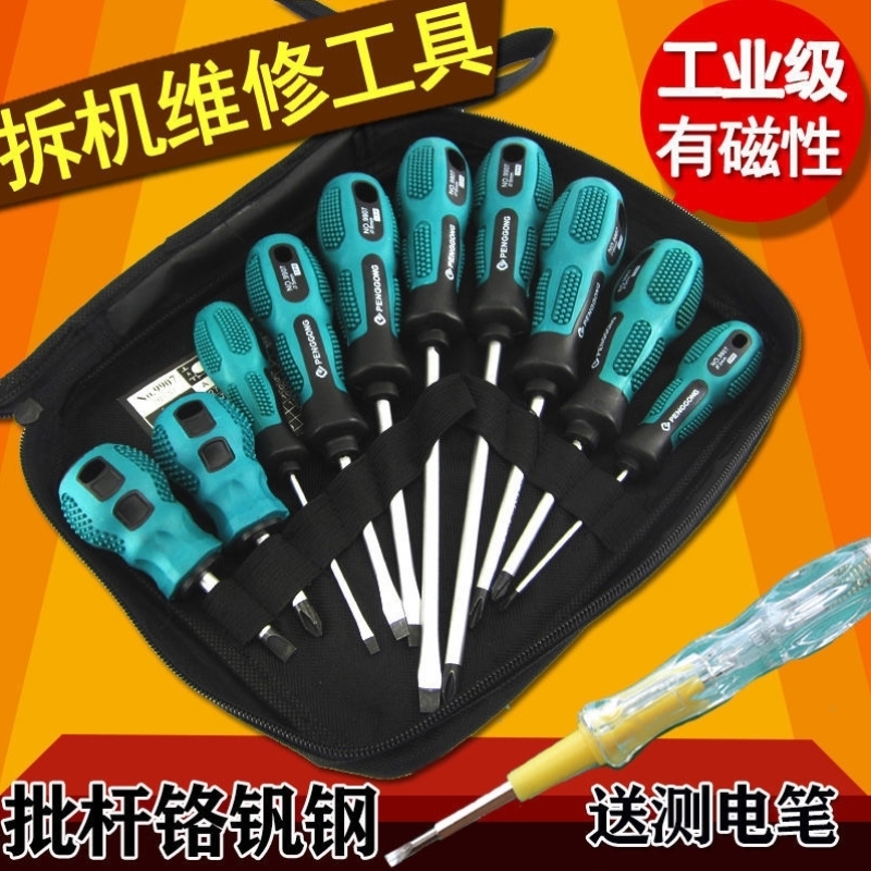 螺丝刀套装多功能起子批组合改锥家用绝缘维修一十字工具带磁鹏工