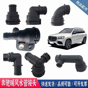 适用于奔驰e300暖风水管接头s320副水箱回水冷却机油散热器快插头