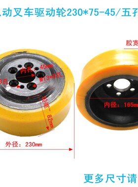 中力电动叉车诺力杭叉主动轮子卓一欧能驱动轮230*75/82五孔包邮
