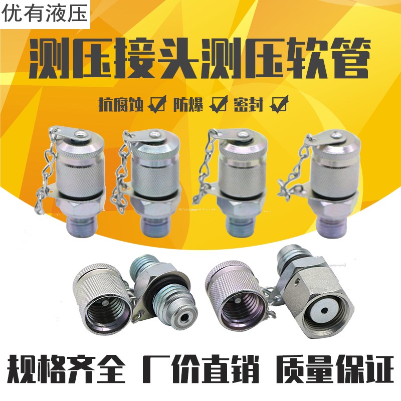 液压微型高压测压接头PT-1PT-2 PT-3 PT-4 PT-5 PT-6 PT-7/8/9/10